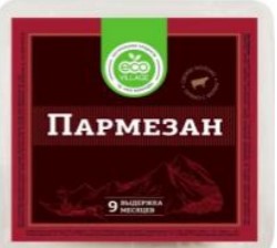 Пармезан