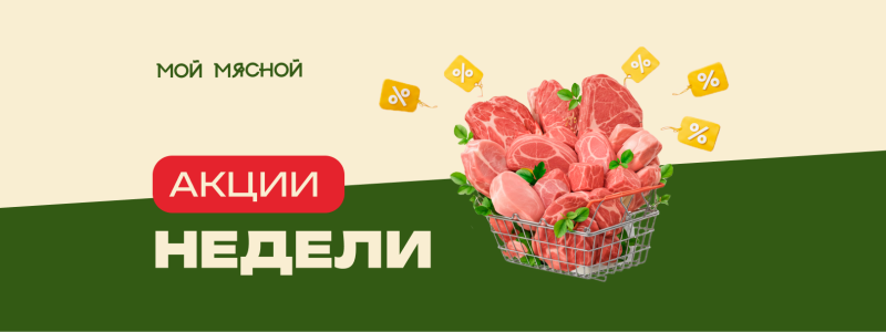 Акция недели с 04.03 по 10.03