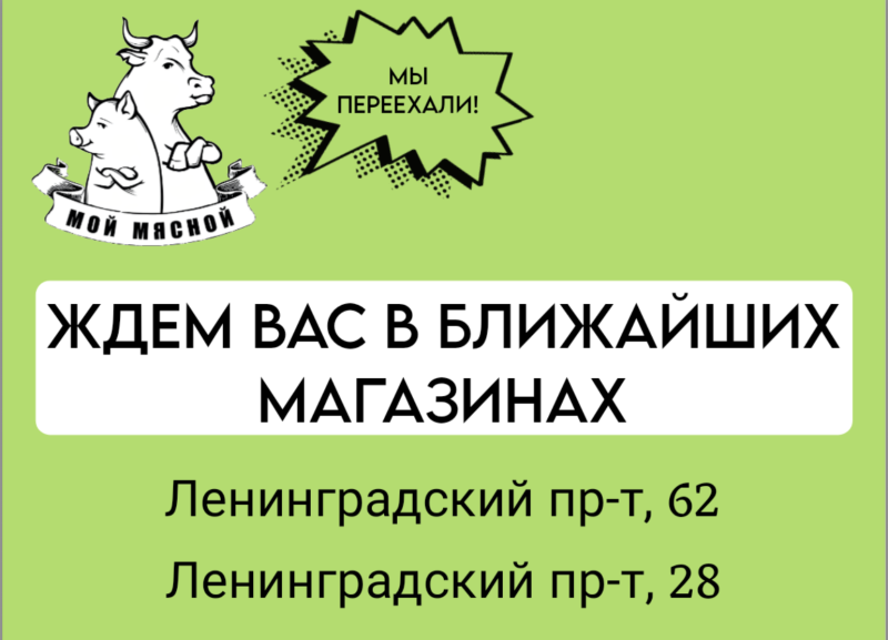 Магазин переехал