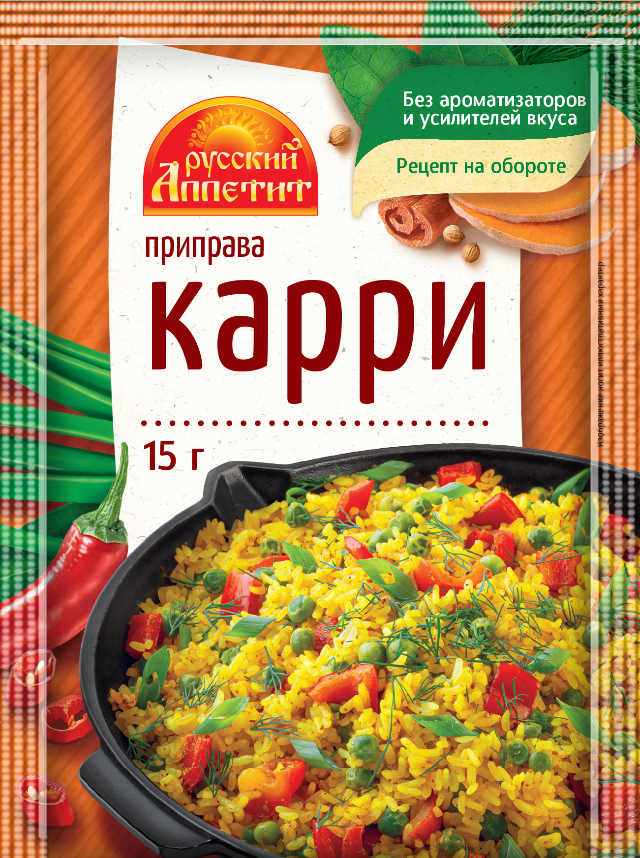 Карри 15гр (1)