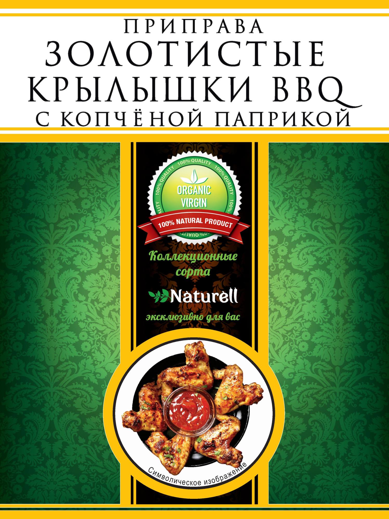 КРЫЛЫШКИ BBQ 2023_лицевая