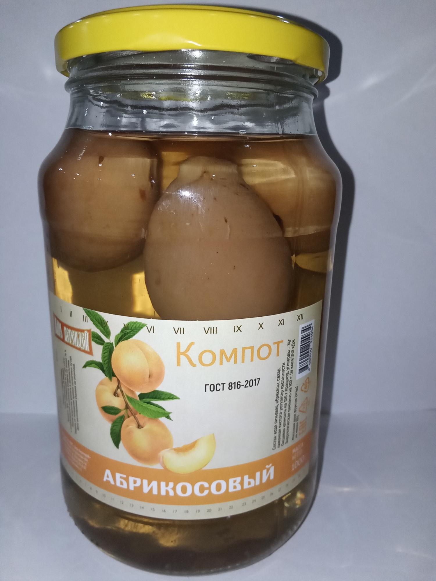 Компот Абрикосовый