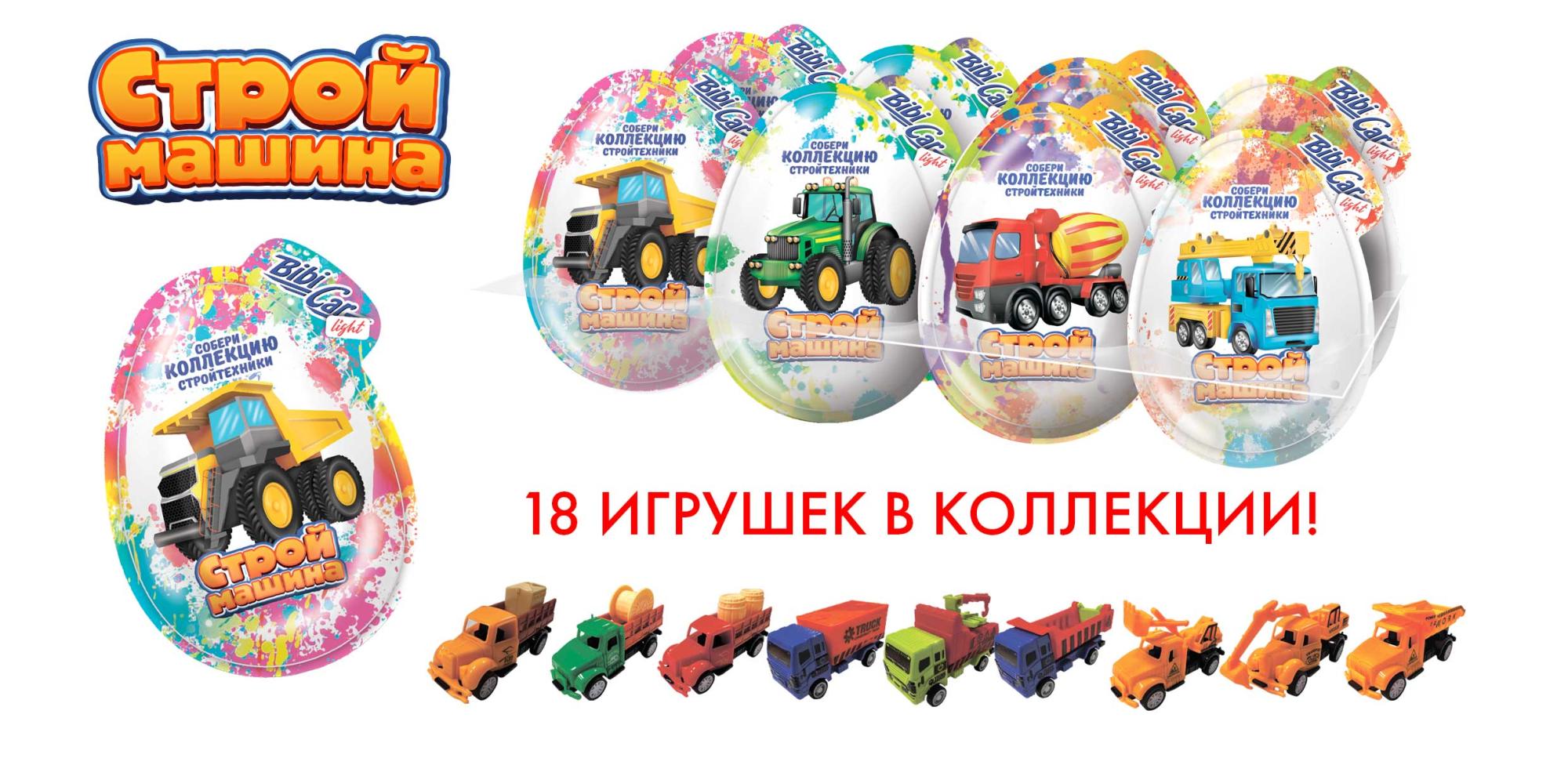 BibiCarLight-stroymachine